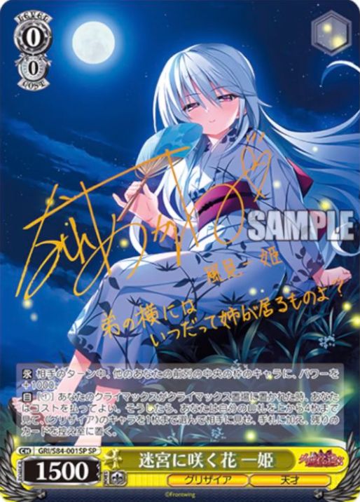 神の如き姉「風見 一姫」SR サイン入り カオスTCG グリザイアの迷宮-